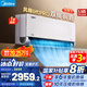 美的空調(diào)掛機(jī) 風(fēng)尊二代/ 二代Pro 國(guó)家補(bǔ)貼20% 1.5匹新一級(jí)能效變頻冷暖 全面風(fēng)節(jié)能省電空調(diào)以舊換新 1.5匹 一級(jí)能效 【雙排銅管】風(fēng)尊二代Pro