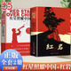 【當當 正版包郵】紅星照耀中國和紅巖 八年級上冊語文必讀課外書目 原著無刪減版（非人民教育出版社） 【2冊】紅巖+紅星照耀中國（人民文學出版社）