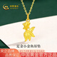 中國(guó)黃金（CHINA GOLD）黃金項(xiàng)鏈女士足金小金魚(yú)吊墜七夕情人節(jié)禮物送女友老婆 足金小金魚(yú)吊墜約0.5g*配銀鏈