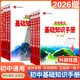 【下單速發(fā)】2026新初中基礎知識手冊語(yǔ)文數學(xué)英語(yǔ)物理化學(xué)地理人教版七八九年級初一二三薛金星中學(xué)教輔知識大全中考復習資料教輔 【2026版】語(yǔ)文 初中通用