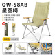 OnwaySports戶外折疊躺椅高背海狗椅陽臺(tái)辦公午休午睡沙灘椅釣椅野餐露營(yíng)裝備 【卡其色】星空椅