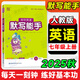 2025秋默寫運(yùn)算能手七年級(jí)上冊(cè)下冊(cè)初中通城學(xué)典7年級(jí)上下冊(cè)語文默寫英語聽力數(shù)學(xué)運(yùn)算專項(xiàng)訓(xùn)練同步教材課本內(nèi)容人教版外研版/RJ英語聽力能手初一默寫計(jì)算基礎(chǔ)強(qiáng)化訓(xùn)練習(xí)冊(cè) 七上 英語默寫 人教版（25秋）