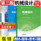 【官方包郵】哈工大 機(jī)械設(shè)計(jì) 張鋒 第三版 第3版教材+學(xué)習(xí)指導(dǎo) 第二版+思考題與習(xí)題解答 宋寶玉 高等教育出版社 【3本】機(jī)械設(shè)計(jì)（教材+指導(dǎo)書+思考習(xí)題解答）