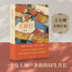 長(zhǎng)街行 全新修訂（王小鷹經(jīng)典長(zhǎng)篇一個(gè)女人和一條街的同生共長(zhǎng) 一座街坊、兩個(gè)家族、三代糾葛、四世同堂寫盡大時(shí)代浪潮中的浮沉奮斗和情事變遷 上海文藝出版社