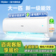 海爾（haier）大1匹新一級能效空調變頻節能省電臥室家用壁掛式掛機空調智能防直吹WIFI智控凈暢空調 大1匹 一級能效 智能防直吹空調