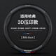 哈弗方向盤套H6第二/三代H4H9H2SF5F7M6哈佛真皮四節(jié)通用方向盤套 碳纖+3D黑色+三色標(biāo)+哈弗標(biāo)+圓形