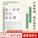 【正版包郵】也許你可以這么想 開始困惑 便開始哲學 讓哲學成為思考的光 重新發(fā)現(xiàn)自己和世界 劉小播 著 新華書店旗艦店勵志與成功圖書書籍 圖書