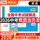 【官旗正版】天利38套全國(guó)中考試題精選天利38套2025新中考語(yǔ)文數(shù)學(xué)英語(yǔ)物理化學(xué)歷史道德與法治地理生物真題試卷科目任選 【現(xiàn)貨】2026中考英語(yǔ)真題試卷