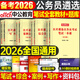 中公2026年黨政機(jī)關(guān)遴選公務(wù)員考試教材歷年真題庫(kù)試卷筆試寫(xiě)作綜合基礎(chǔ)案例分析題資料中央一本通河南四川湖南江蘇浙江2025遴選26 公務(wù)員遴選【筆試+綜合+案例+寫(xiě)作】8本 公務(wù)員遴選【筆試】