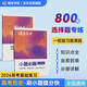 蝶變學(xué)園 2026高考?xì)v史小題必刷 高中歷史基礎(chǔ)題專項訓(xùn)練 高三一輪復(fù)習(xí)歷史必刷題 高考復(fù)習(xí)資料