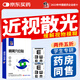 修正護眼貼兒童緩解眼疲勞眼干眼澀改善視力模糊學(xué)生醫(yī)用近視眼貼 4貼