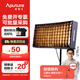愛圖仕（Aputure）F21X卷布燈直播補(bǔ)光燈冷暖色溫可調(diào)布光便捷人像攝影視頻攝影燈常亮燈
