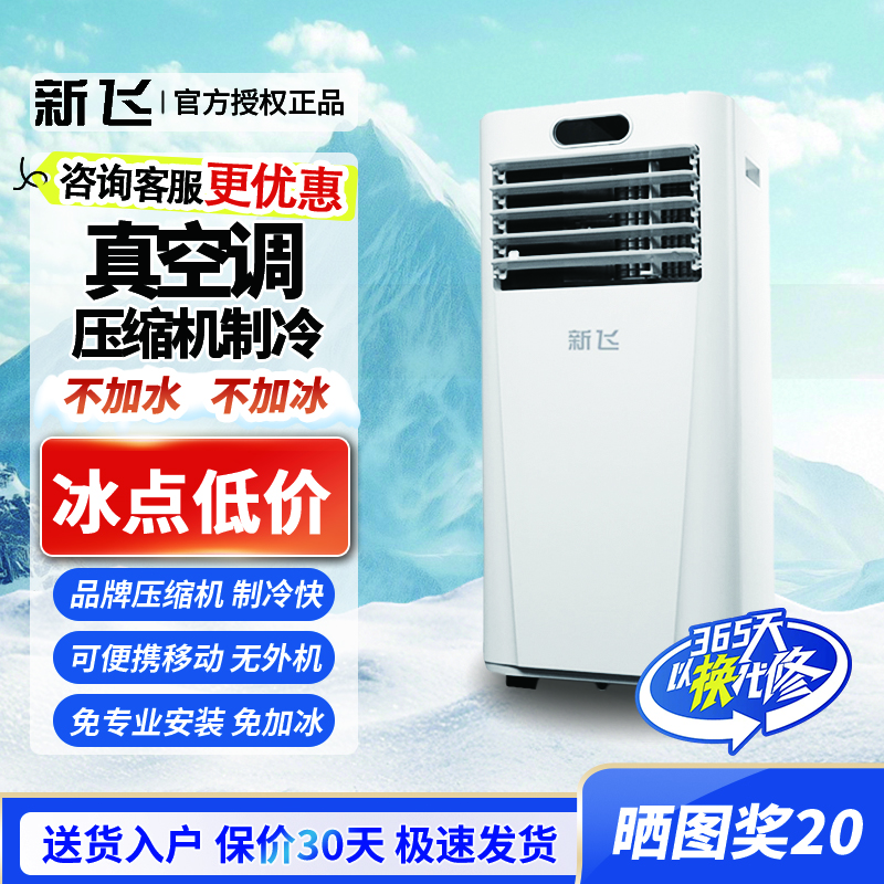 新飛可移動(dòng)空調1/2/3匹移動(dòng)壓縮機制冷/制暖無(wú)外機一體機便攜式小型立式柜機免專(zhuān)業(yè)安裝家用出租房 小2匹 單冷【強勁風(fēng)量|品牌壓縮機】
