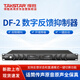 得勝 （TAKSTAR）DF-2 數(shù)字反饋抑制器2進2出高效穩(wěn)定防嘯叫降低環(huán)境噪聲會議演出演講報告廳 1臺黑色