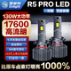 雪萊特（Cnlight）130W超亮R5PRO系列LED大燈H7汽車(chē)燈泡前照燈遠光近光一體激聚光燈