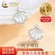 中國(guó)黃金（CHINA GOLD）S925銀一貝子耳釘女款貝殼首飾品耳飾針情人節(jié)生日禮物送女友老婆 【今/次日達(dá)】一貝子耳釘