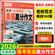 2026新 騰遠高考高中高中通用輔導 騰遠高考 名校?？加⒄Z(yǔ)高分作文