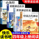 【官方正版-現(xiàn)貨速配】中國古代神話故事四年級上冊必讀課外書 快樂讀書吧四年級上冊課外閱讀書籍經(jīng)典必讀書目 中國世界神話傳說 古希臘神話 山海經(jīng)小學生版 【全套4冊】四年級上冊必讀正版 送考點