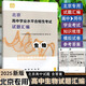 2025北京高中合格考 北京高中學(xué)業(yè)水平合格性考試試題匯編物理化學(xué)思想政治歷史地理生物高中會(huì )考核心測試題分類(lèi)匯編必修 高中學(xué)業(yè)水平合格性考試試題匯編生物