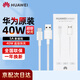 華為原裝5a充電線40W超級快充數(shù)據(jù)線Mate40 30Pro 20pro p30 p40pro Nova5 6 7pro榮耀原廠快充線 5A充電線Type-c【白色】