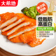 大希地奧爾良口味 大雞排凈重100g*5片雞胸肉雞扒健身輕食餐燒烤早餐