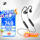 森海塞爾（Sennheiser） IE 100 PRO 有線/藍(lán)牙頸掛繞耳佩戴入耳耳機(jī) 換線耳塞 監(jiān)聽高保真音樂耳機(jī) 黑色（藍(lán)牙版）