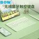 B.O.W航世HB323B ipad無(wú)線(xiàn)藍牙觸控五檔背光鍵盤(pán)超薄靜音拼色女生適用蘋(píng)果華為小米平板電腦便攜 抹茶綠