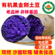 【順豐】有機黑金剛土豆 老品種沙面粉糯 健康無農(nóng)殘蔬菜 3斤 有機認證 孕嬰可食