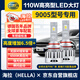 海拉（HELLA）汽車(chē)led大燈泡改裝激光車(chē)燈超亮汽車(chē)遠光燈/近光燈9005/HB3白光燈