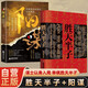 【全2冊】勝天半子+陽謀 做事與成事的權(quán)衡博弈之道 謀士謀略權(quán)謀智慧書籍