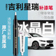 富士之彩吉利星瑞補(bǔ)漆筆玄武灰逍遙紫冰晶白汽車專用車漆劃痕修復(fù)神器改裝 【冰晶白】補(bǔ)漆筆+劃痕蠟+磨砂紙 星瑞專用