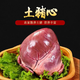 【整只豬心】新鮮散養(yǎng)豬心整豬心生豬心臟豬內(nèi)臟土豬心生豬肉黑豬 2只【整只豬心】