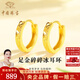 中國(guó)珠寶碎碎金黃金耳環(huán)女款足金耳圈耳扣金耳飾七夕情人節(jié)禮物送女友老婆 足金碎碎冰耳環(huán)+品牌禮盒 金重約2.2g