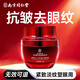 同仁堂眼霜淡化細(xì)紋提拉緊致抗皺黑眼圈重度去除眼袋女男士國貨眼霜一名