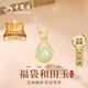 老鳳祥 純銀福袋和田玉項(xiàng)鏈女2025新款國(guó)潮好運(yùn)吊墜生日禮物送女友老婆 【經(jīng)典品牌禮盒】*八倉(cāng)發(fā)貨/極速送達(dá)
