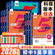 2026春經(jīng)綸學(xué)典5星學(xué)霸初中七八九年級上下冊自選 五星學(xué)霸教材課時(shí)優(yōu)化作業(yè)本練習冊FL 八年級下冊 數學(xué) 人教版