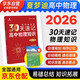 2026新版 育甲高考30天速記高中物理知識(shí)+學(xué)習(xí)勵(lì)志貼紙+書簽+錯(cuò)題本 講義夏夢(mèng)迪高考物理教輔高中物理知識(shí)大全專題訓(xùn)練物理必刷題知識(shí)清單全國(guó)通用 30天速記高中物理知識(shí)