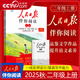 【央視網(wǎng)】25秋人民日報伴你閱讀小學生一二三四五六七八九年級上下冊 課外閱讀書小學生寫作素材積累閱讀理解專項訓練優(yōu)美文章金句 【二年級上】25秋