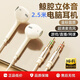 博音有線耳機(jī)3.5毫米加長(zhǎng)帶麥臺(tái)式電腦耳機(jī)3.5mm筆記本耳機(jī)線usb耳機(jī)帶麥 親膚色-臺(tái)式專用【雙插頭2.5米】