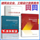 建筑業(yè)企業(yè)資質(zhì)管理文件匯編 第三版+建筑業(yè)企業(yè)資質(zhì)申報(bào)指南+工程設(shè)計(jì)資質(zhì)標(biāo)準(zhǔn)共 3本套