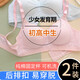 伊棠朵少女內衣青春發(fā)育期女初中高中學(xué)生薄款運動(dòng)純棉固定杯搭扣文胸白色+白色（ 2件裝）M 75 （70-85斤）