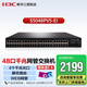 新華三（H3C）S5048PV6-EI 企業(yè)級(jí)48口千兆二層網(wǎng)管交換機(jī) 4個(gè)千兆光口 支持VLAN 可堆疊 組播 支持命令行