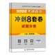 系列自選）2026肖秀榮肖四肖八考研政治終極預(yù)測(cè)沖刺8/4套卷 考研政治1000題/知識(shí)點(diǎn)精講精練  可搭李永樂(lè)武忠祥張宇湯家鳳1800題考研數(shù)學(xué)徐濤核心考案腿姐沖刺背誦手冊(cè) 肖八(肖秀榮8套卷) 2