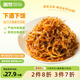 蓋世粵式魚皮絲150g*4袋 涼菜開袋即食涼拌下酒菜餐飲飯店 露營燒烤