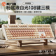 前行者M(jìn)T108粉底液無(wú)線(xiàn)藍牙三模機械鍵盤(pán)鼠標套裝女生辦公專(zhuān)用高顏值87游戲電競電腦通用 粉底液【白光-108鍵】無(wú)線(xiàn)藍牙三模 紅軸【輕聲舒適】