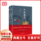 【當(dāng)當(dāng)正版】中國通史（上下冊）傅樂成著全套2冊正版中國通史綱要故事書6-9-12-15歲中小學(xué)生課外閱讀書籍讀物青少年版中華上下五千年中華歷史大綱讀本