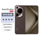 華為（HUAWEI）Pura 70 Ultra 摩卡棕 12GB+512GB 華為P70智能手機