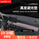 御山河適用25款本田xrv中控臺防曬墊汽車(chē)儀表臺避光墊前臺鋪墊內飾用品 23-25款XRV【3D真皮定制】 前墊