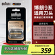 博朗（BRAUN） 德國(guó)進(jìn)口往復(fù)式胡須刮胡刀電動(dòng)剃須刀9系pro+8系刀頭便攜款手動(dòng)網(wǎng)膜配件替換裝94M/92S/92M/92B 94M（啞光銀）
