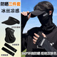 斐卡薇冰絲防曬面罩男夏季騎行護頸全臉臉基尼圍脖女開(kāi)車(chē)遮陽(yáng)口罩面巾 黑色三件套【面罩+冰袖+帽子】